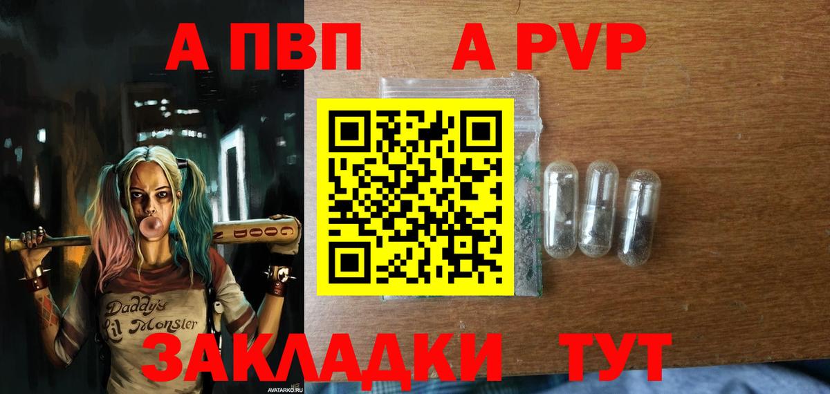 А ПВП Crystall  Alpha-PVP мука  Вход с VPN  Балтийск  Alpha-PVP кристаллы 