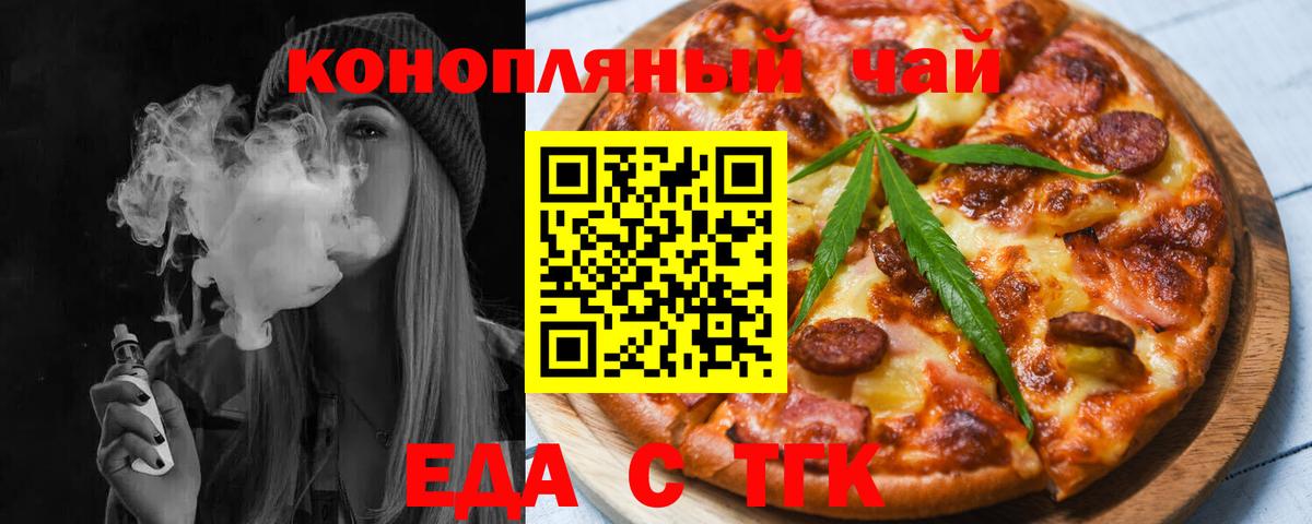 Балтийск  Cannafood конопля  Вход с VPN 
