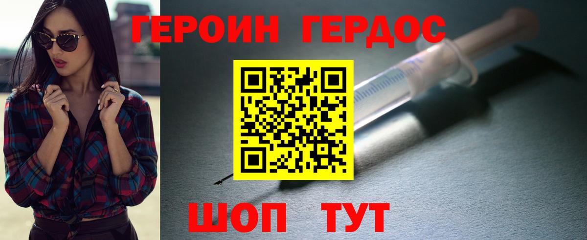 Героин белый Балтийск