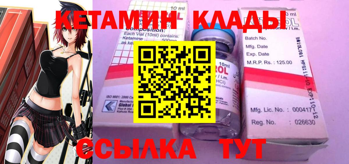Кетамин VHQ  Кетамин ketamine  площадка клад  Вход с VPN  Балтийск 