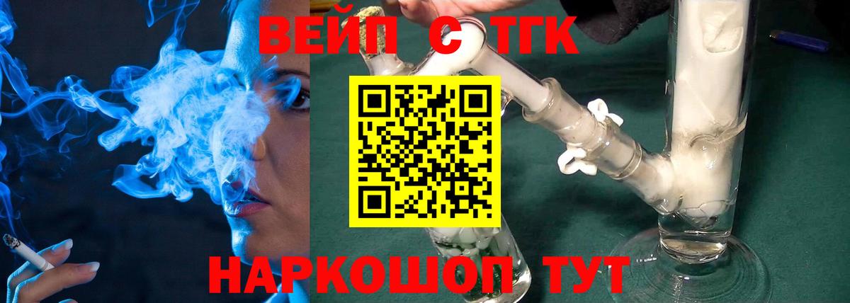 ТГК вейп с тгк  наркота  Балтийск  Вход с VPN 